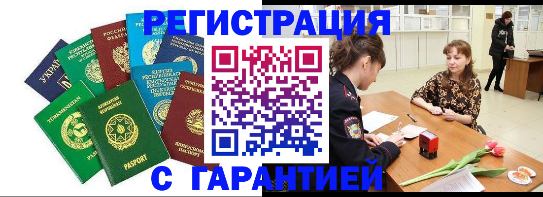 прописка законно в Воркуте