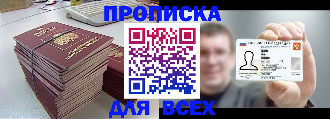прописка в Воркуте