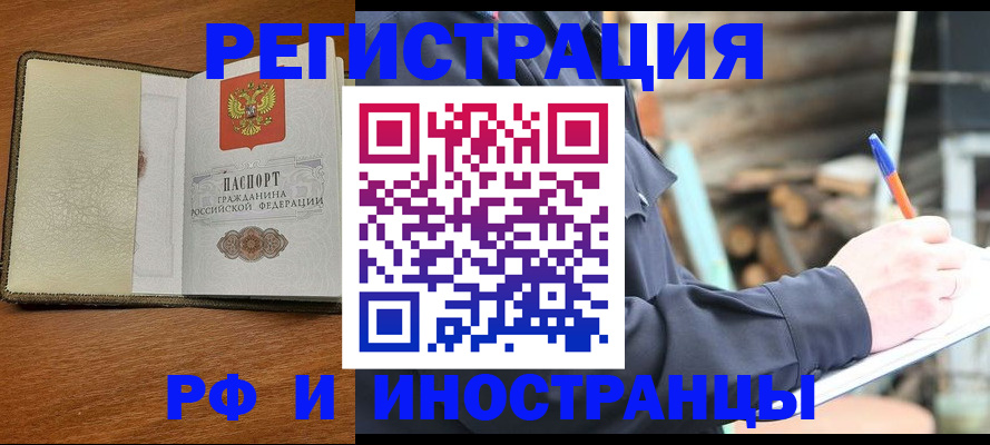 временная регистрация для школы в Воркуте