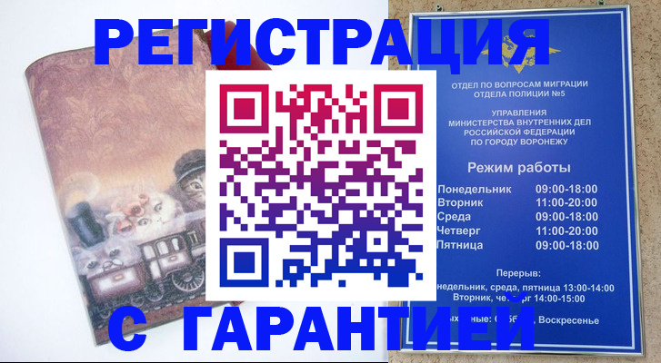 временная регистрация законно в Воркуте