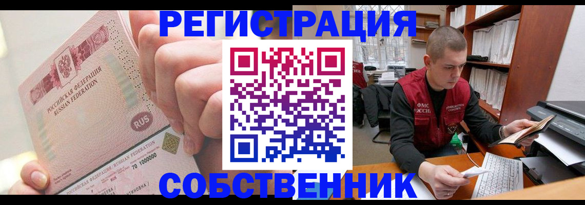 прописка ребенка в Воркуте