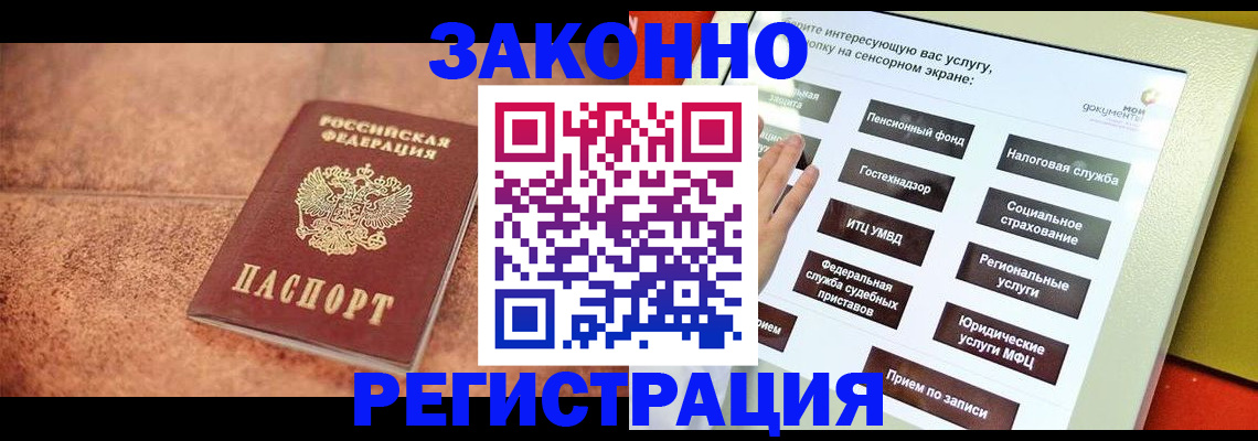 временная регистрация для школы в Воркуте