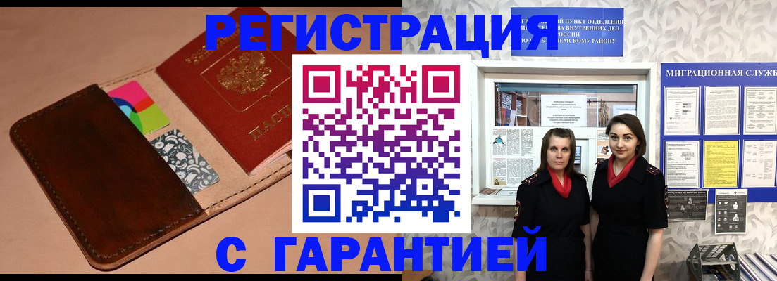 временная регистрация купить в Воркуте