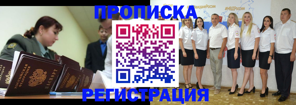 временная регистрация для всех в Воркуте